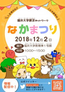 なかまつりチラシ